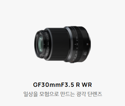 GF30mmF3.5 R WR
