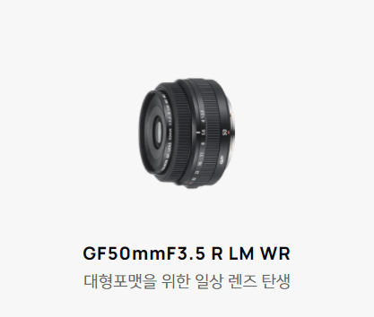 GF50mmF3.5 R LM WR