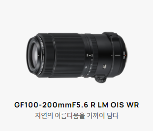 GF100-200mmF5.6 R LM OIS WR